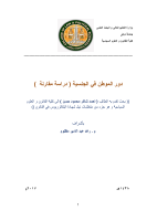 احمد شاكر محمود .pdf
